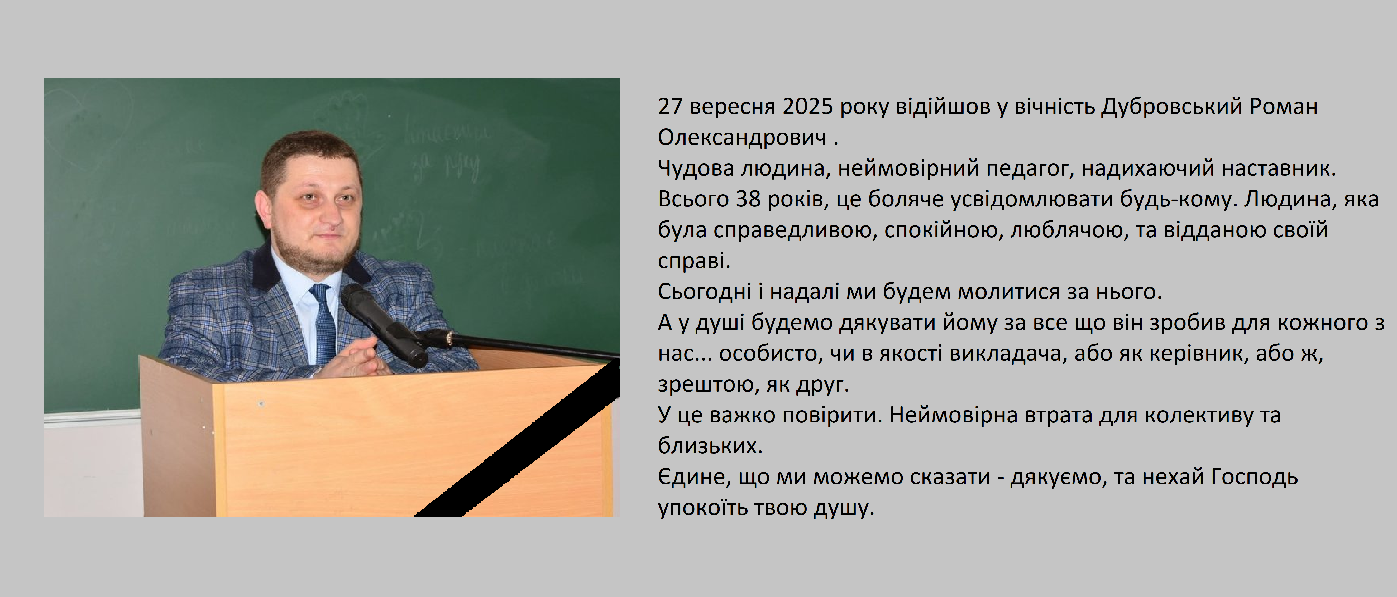 Дубровський Роман Олександрович