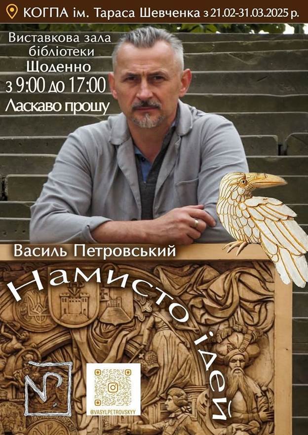Виставка мистця, викладача трудового навчання та технологій Василя Петровського «Намисто ідей»