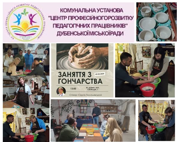 Зустрічі з консультантами комунальної установи Центр професійного розвитку педагогічних працівників Дубенської міської ради