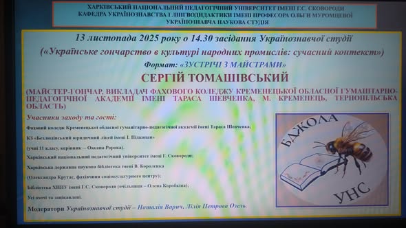 Гостьова лекція Традиції, що єднають регіони