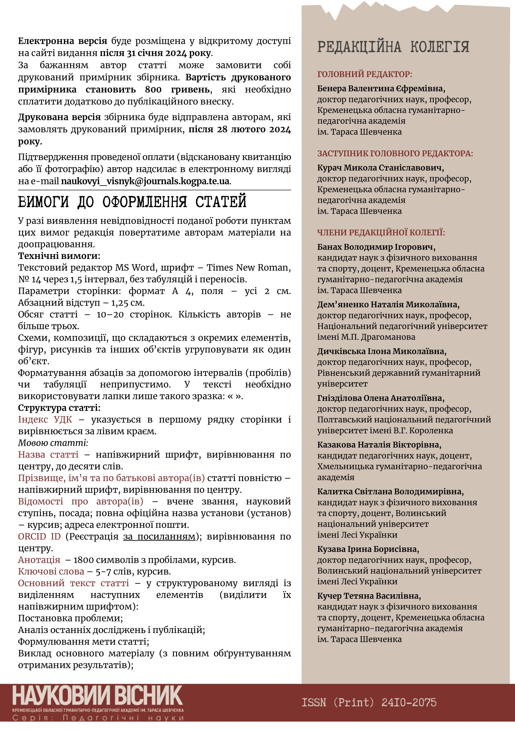 Інфолист Науковий вісник КОГПА №17 1