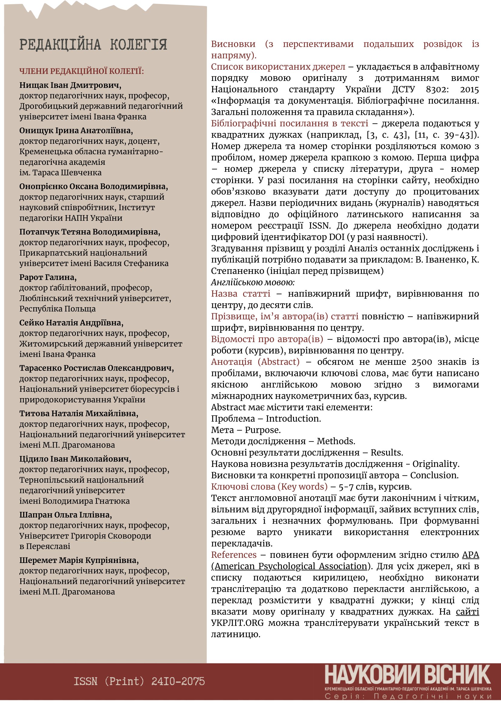 Інфолист Науковий вісник КОГПА №17 1