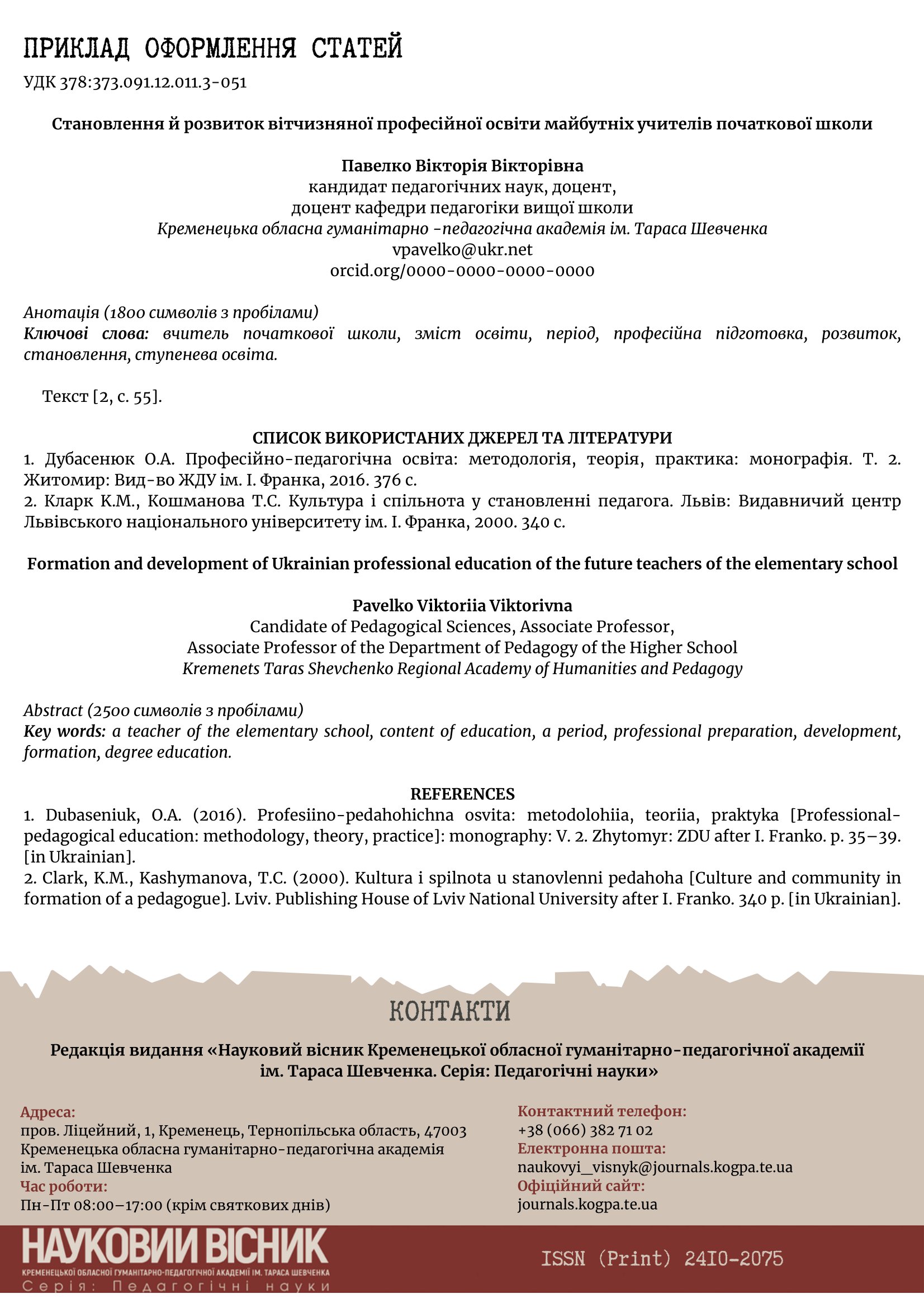 Інфолист Науковий вісник КОГПА №17 1