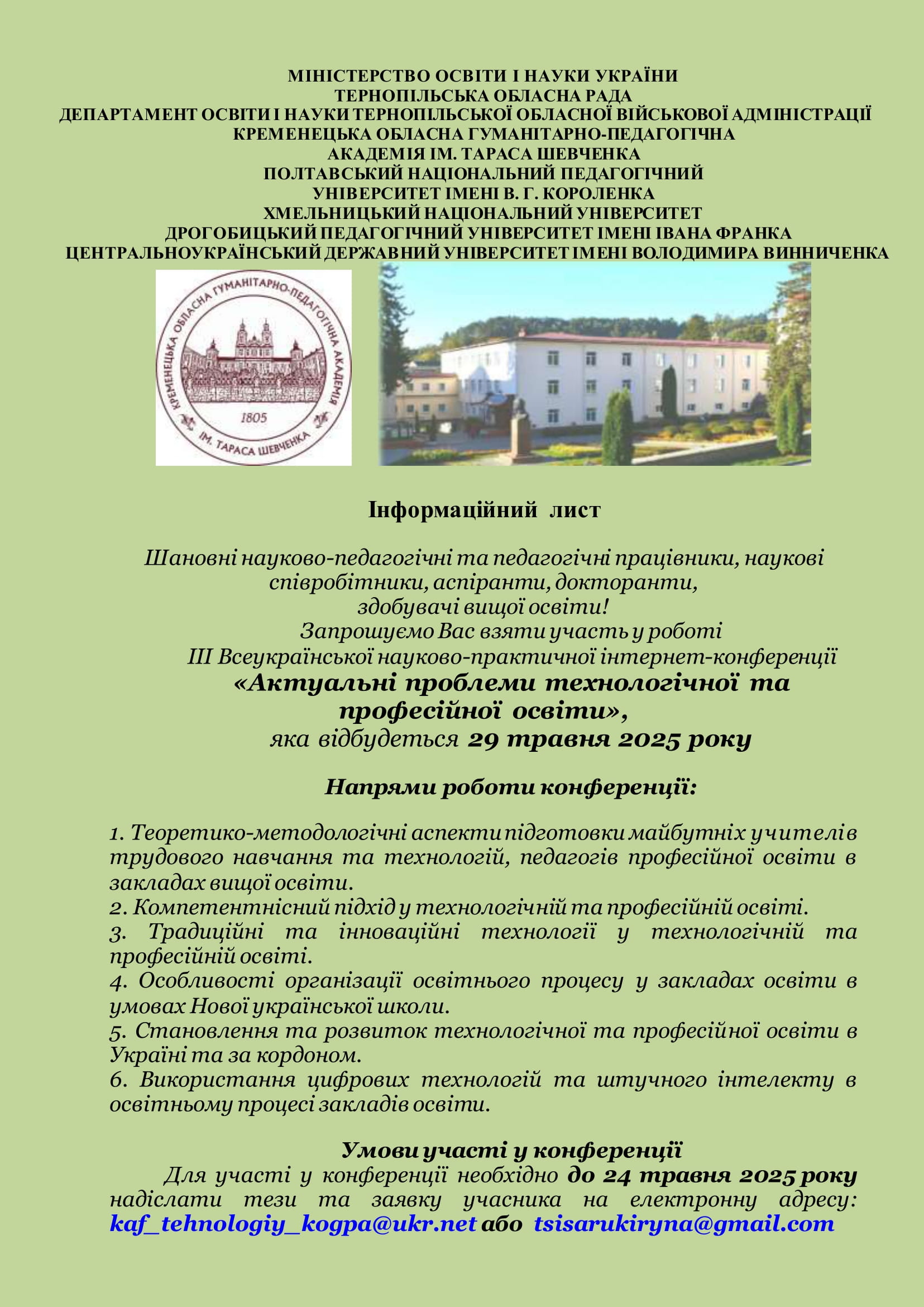 Інфолист Кременець 2025 1