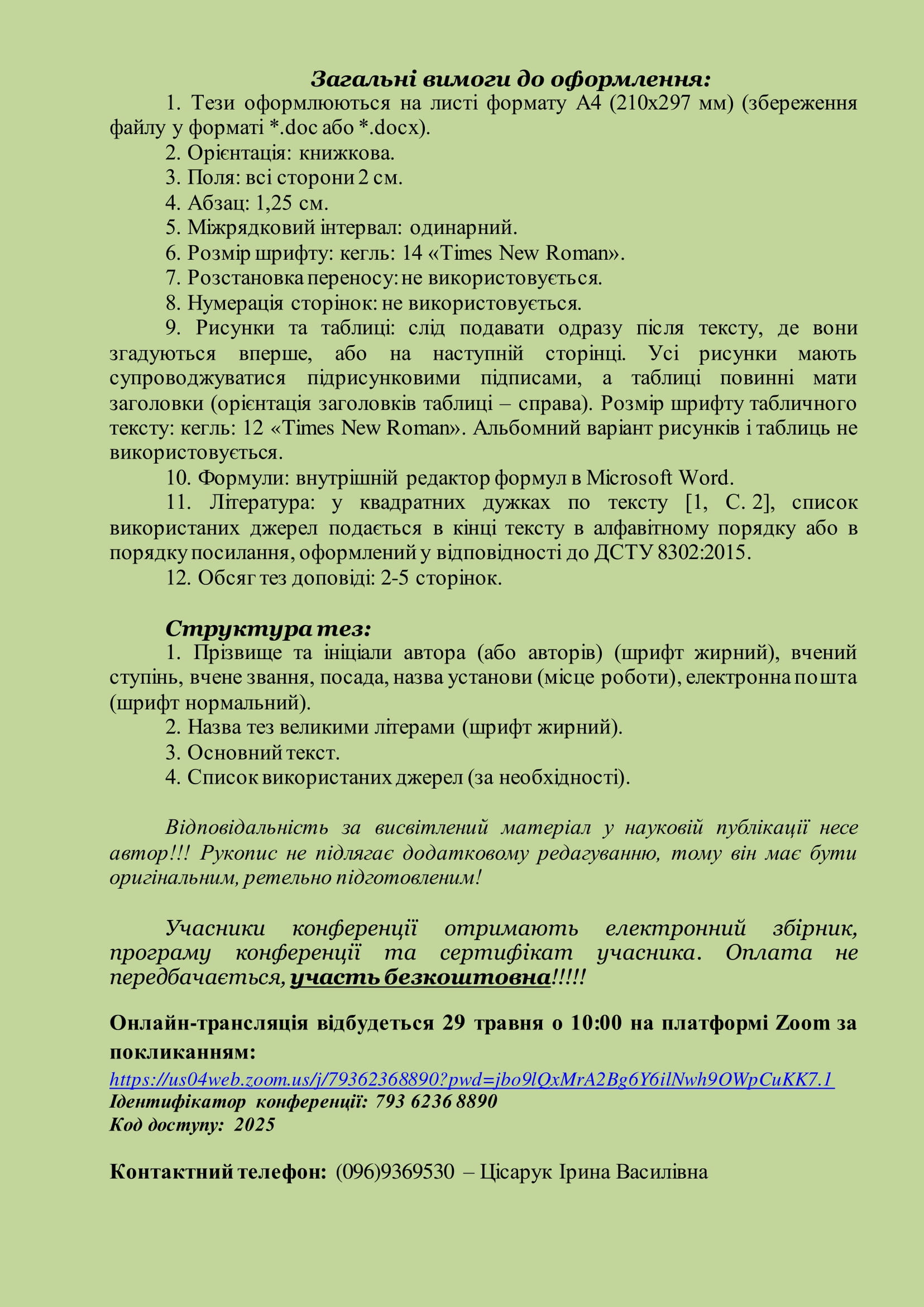 Інфолист Кременець 2025 1