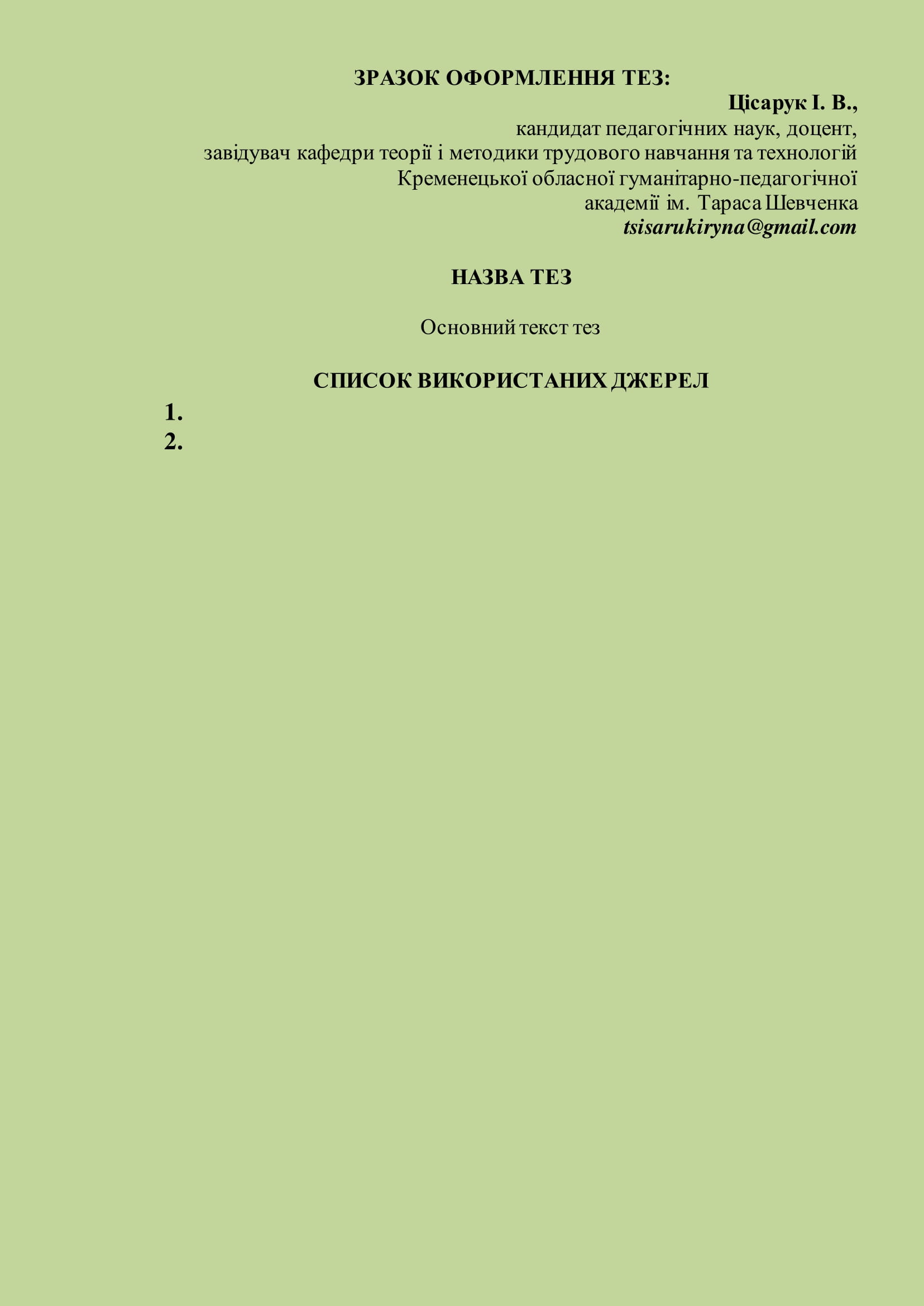 Інфолист Кременець 2025 1