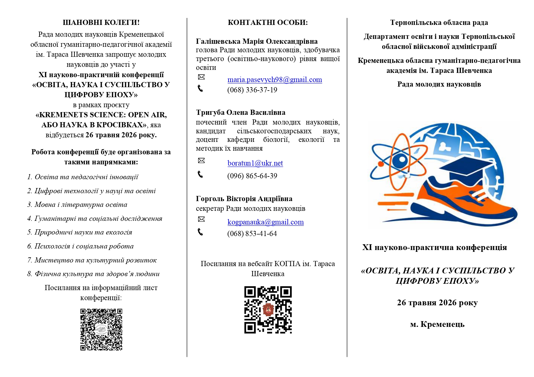Кросівки інфо лист 20.03.2026 page 0001
