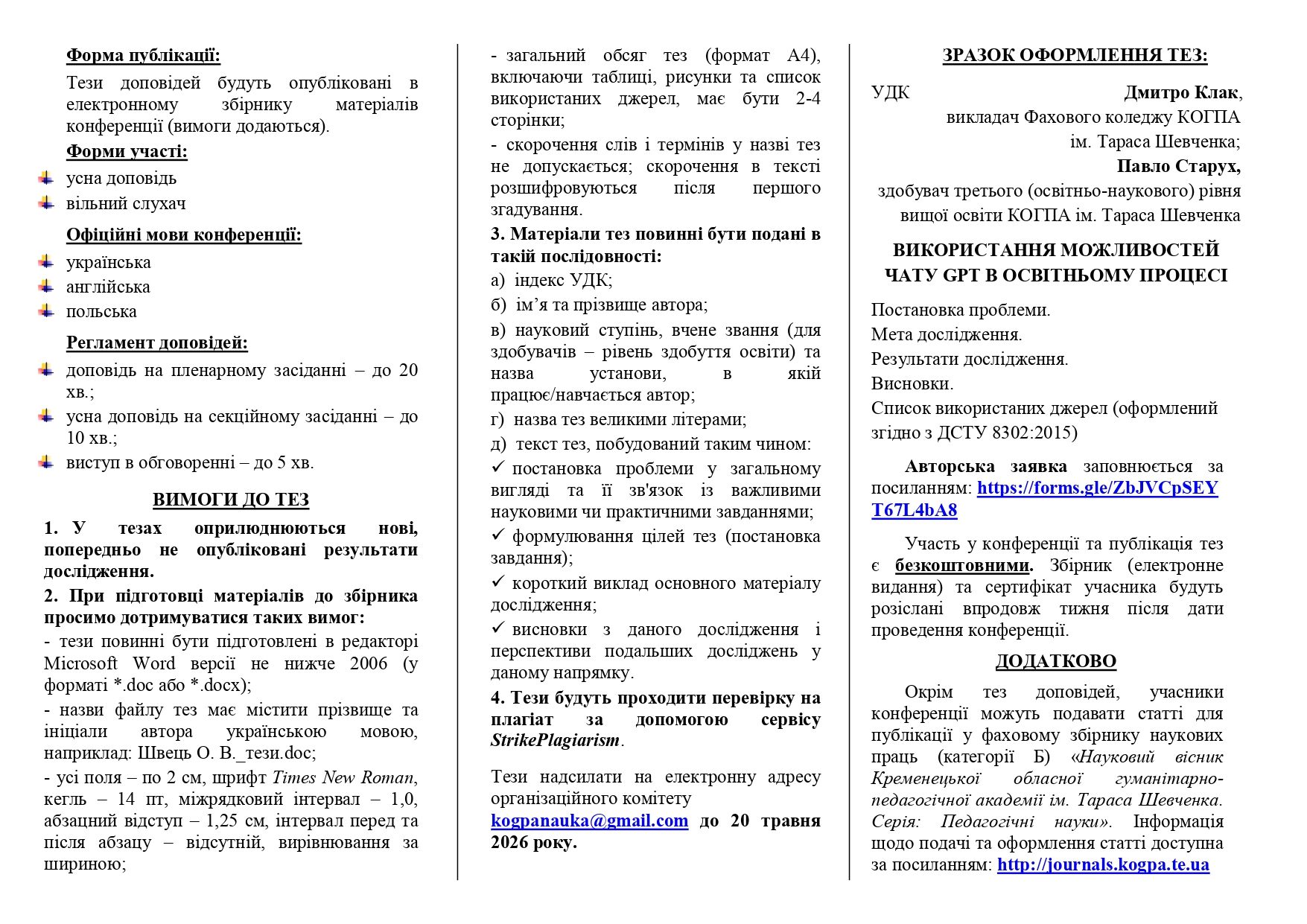 Кросівки інфо лист 20.03.2026 page 0002